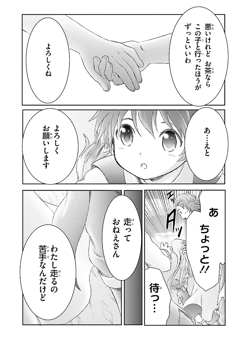 MAHOUTSUKAI DE HIKIKOMORI? ~MOFUMOFU IGAI TOMO KOKORO O KAYOWA SEYOU MONOGATARI~ Chapter 8 - Page 9