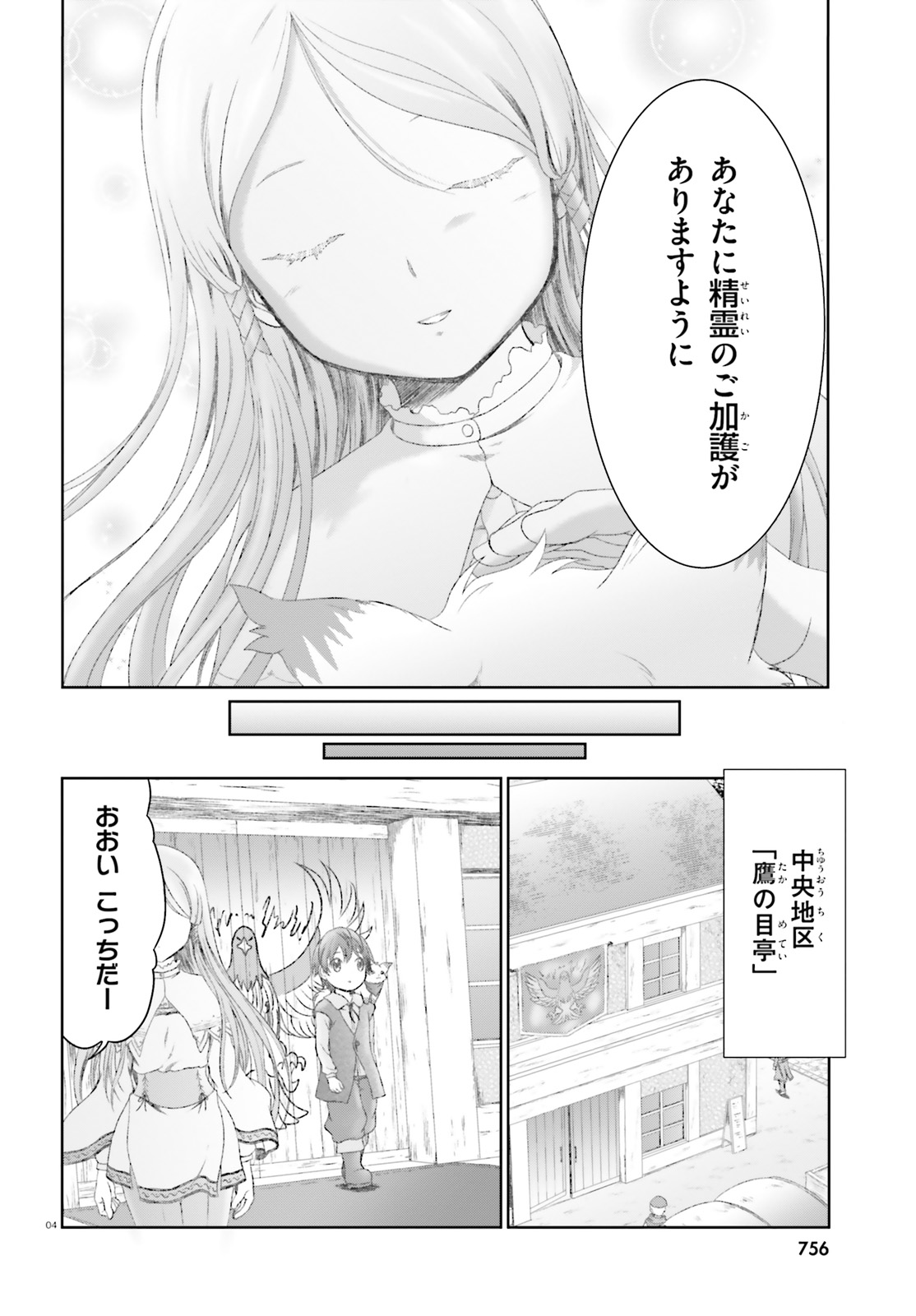 MAHOUTSUKAI DE HIKIKOMORI? ~MOFUMOFU IGAI TOMO KOKORO O KAYOWA SEYOU MONOGATARI~ Chapter 10 - Page 4