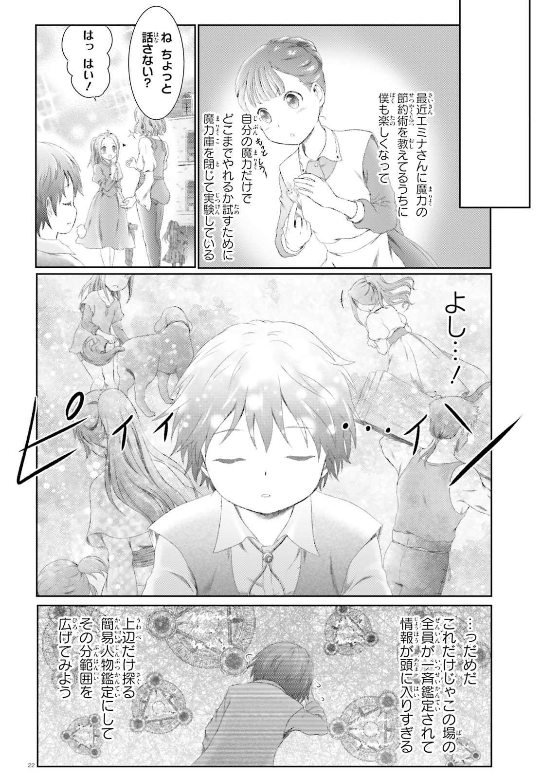 MAHOUTSUKAI DE HIKIKOMORI? ~MOFUMOFU IGAI TOMO KOKORO O KAYOWA SEYOU MONOGATARI~ Chapter 10 - Page 22
