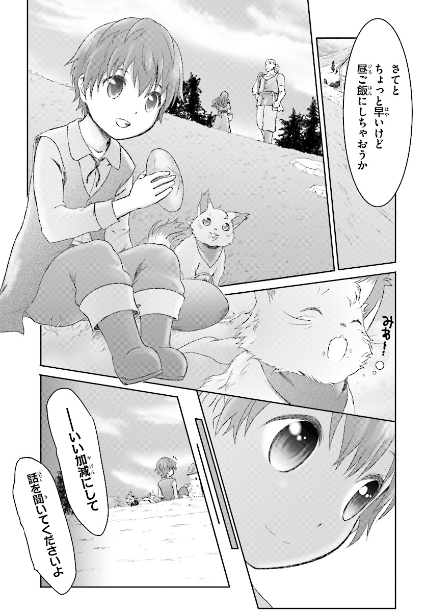 MAHOUTSUKAI DE HIKIKOMORI? ~MOFUMOFU IGAI TOMO KOKORO O KAYOWA SEYOU MONOGATARI~ Chapter 8 - Page 5