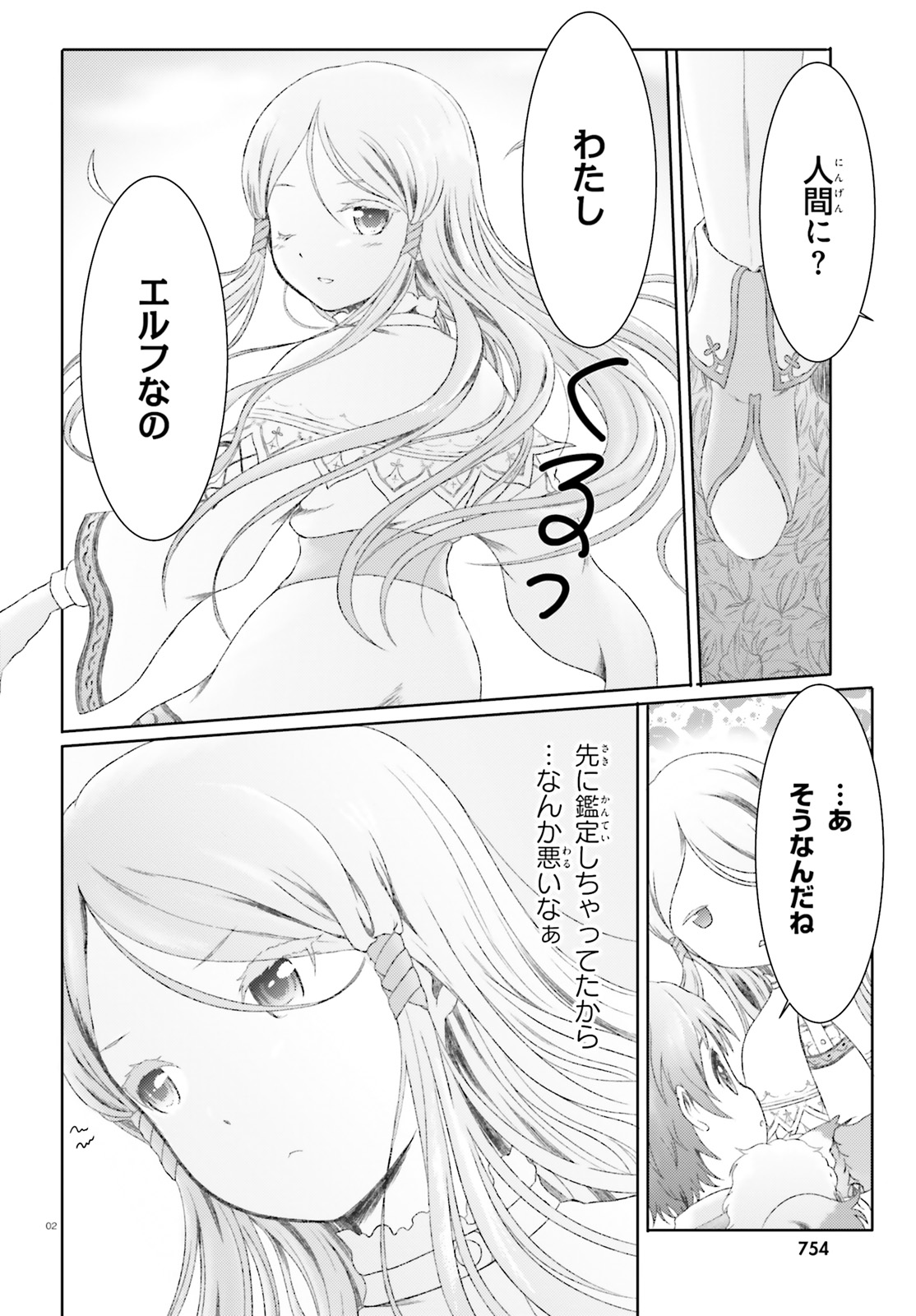 MAHOUTSUKAI DE HIKIKOMORI? ~MOFUMOFU IGAI TOMO KOKORO O KAYOWA SEYOU MONOGATARI~ Chapter 10 - Page 2