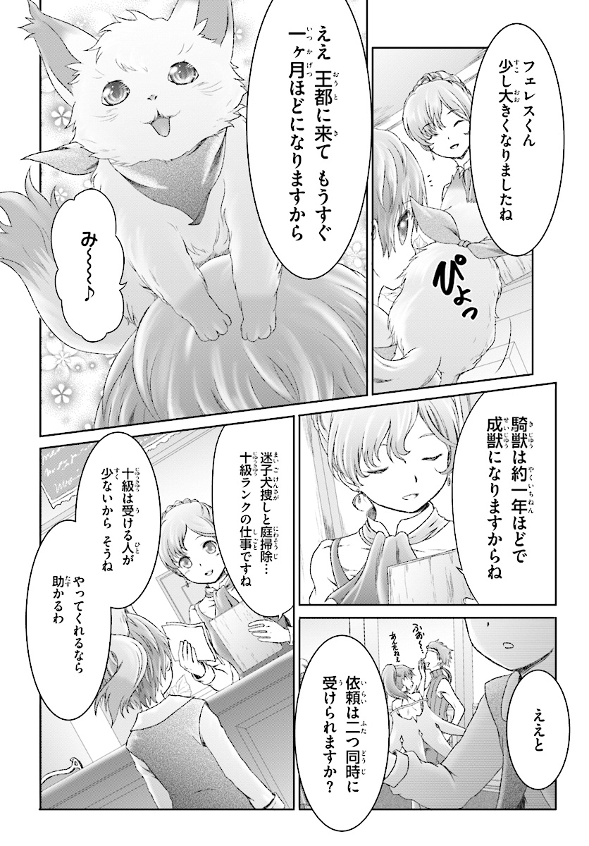 MAHOUTSUKAI DE HIKIKOMORI? ~MOFUMOFU IGAI TOMO KOKORO O KAYOWA SEYOU MONOGATARI~ Chapter 8 - Page 2