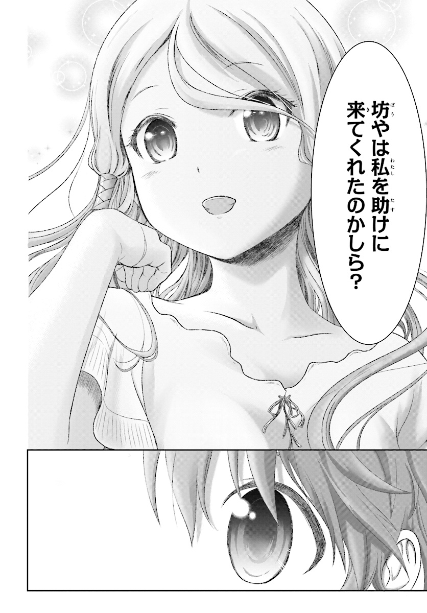 MAHOUTSUKAI DE HIKIKOMORI? ~MOFUMOFU IGAI TOMO KOKORO O KAYOWA SEYOU MONOGATARI~ Chapter 8 - Page 8