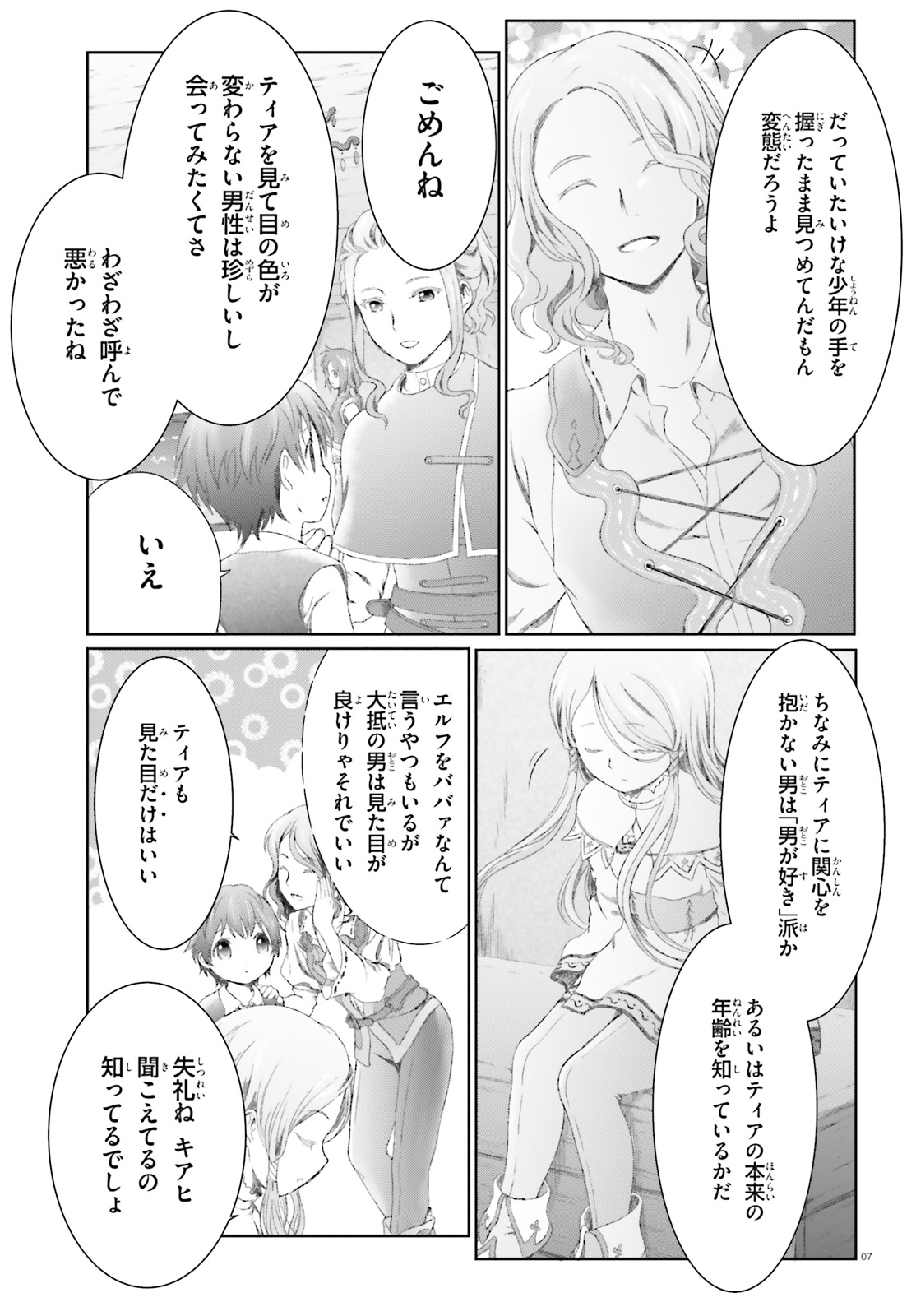 MAHOUTSUKAI DE HIKIKOMORI? ~MOFUMOFU IGAI TOMO KOKORO O KAYOWA SEYOU MONOGATARI~ Chapter 10 - Page 7