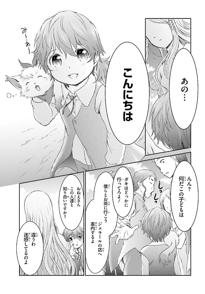MAHOUTSUKAI DE HIKIKOMORI? ~MOFUMOFU IGAI TOMO KOKORO O KAYOWA SEYOU MONOGATARI~ Chapter 8 - Page 7