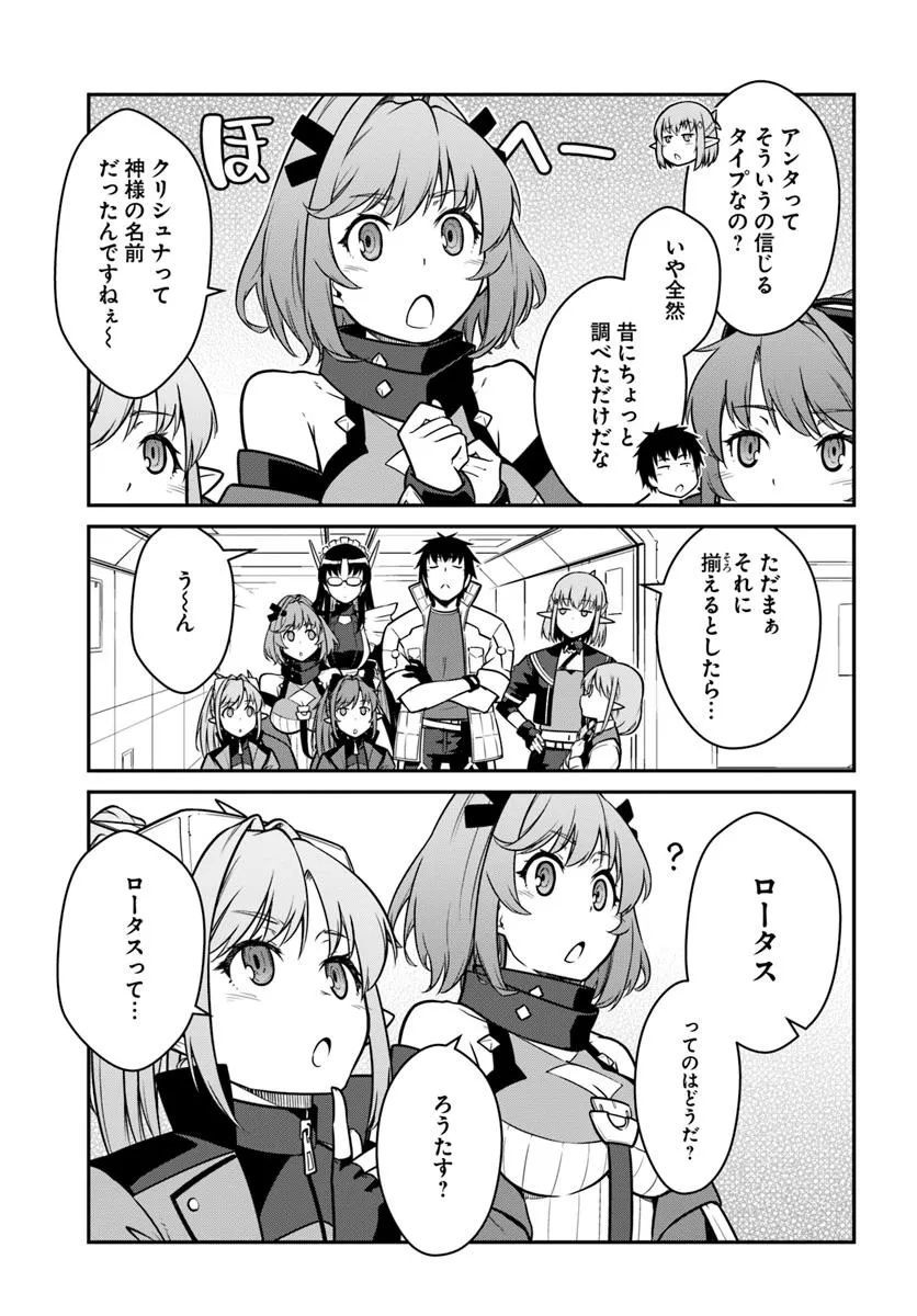 MEZAMETARA SAIKYOU SOUBI TO UCHUUSEN-MOCHI DATTA NO DE, IKKODATE MEZASHITE YOUHEI TOSHITE JIYUU NI IKITAI (MANGA) - raw - Chapter 48.2 - https://jpdd.alammanga.com/JPDD/30050505/1cc0vb3tnl3.jpg