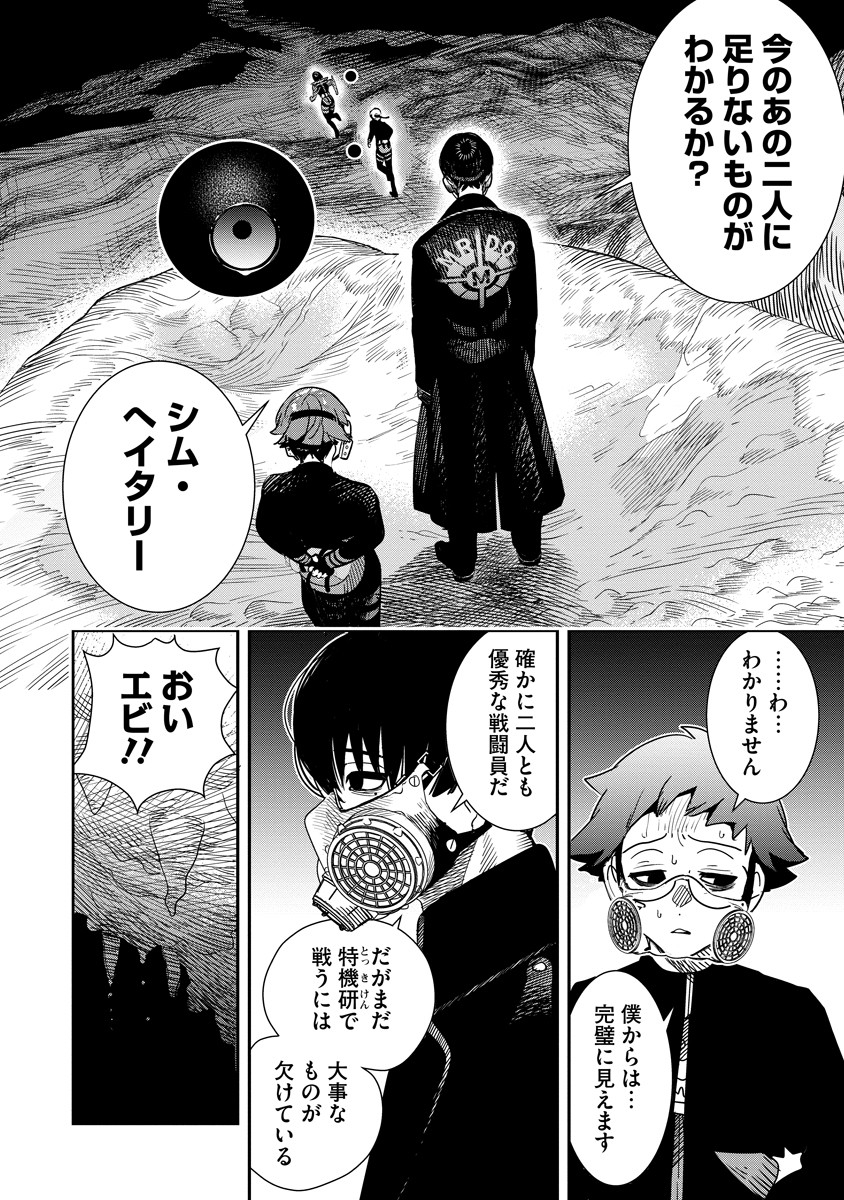 HYOUKAKU NO METEORIA Chapter 11.1 - Page 6
