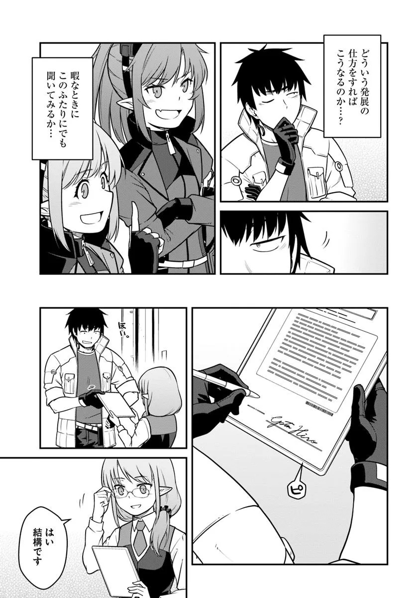 MEZAMETARA SAIKYOU SOUBI TO UCHUUSEN-MOCHI DATTA NO DE, IKKODATE MEZASHITE YOUHEI TOSHITE JIYUU NI IKITAI (MANGA) - raw - Chapter 48.2 - https://jpdd.alammanga.com/JPDD/30050505/42w3lqk3y25.jpg