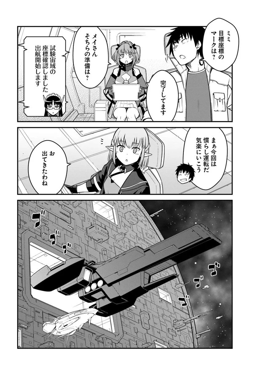 MEZAMETARA SAIKYOU SOUBI TO UCHUUSEN-MOCHI DATTA NO DE, IKKODATE MEZASHITE YOUHEI TOSHITE JIYUU NI IKITAI (MANGA) - raw - Chapter 48.2 - https://jpdd.alammanga.com/JPDD/30050505/4ilzhiuf4ev.jpg