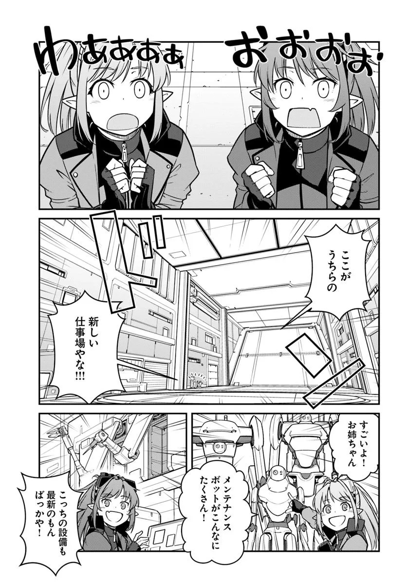 MEZAMETARA SAIKYOU SOUBI TO UCHUUSEN-MOCHI DATTA NO DE, IKKODATE MEZASHITE YOUHEI TOSHITE JIYUU NI IKITAI (MANGA) - raw - Chapter 48.2 - https://jpdd.alammanga.com/JPDD/30050505/4scsntucf0y.jpg