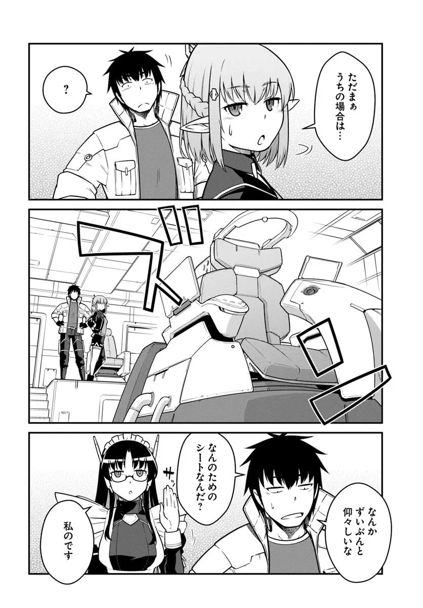 MEZAMETARA SAIKYOU SOUBI TO UCHUUSEN-MOCHI DATTA NO DE, IKKODATE MEZASHITE YOUHEI TOSHITE JIYUU NI IKITAI (MANGA) - raw - Chapter 48.2 - https://jpdd.alammanga.com/JPDD/30050505/a30gxpbo254.jpg