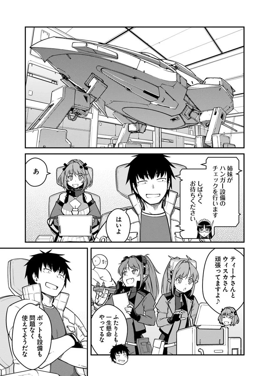 MEZAMETARA SAIKYOU SOUBI TO UCHUUSEN-MOCHI DATTA NO DE, IKKODATE MEZASHITE YOUHEI TOSHITE JIYUU NI IKITAI (MANGA) - raw - Chapter 48.2 - https://jpdd.alammanga.com/JPDD/30050505/azjqquo10s3.jpg