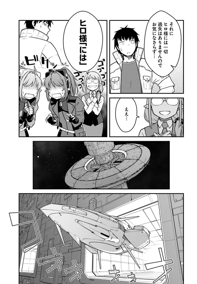 MEZAMETARA SAIKYOU SOUBI TO UCHUUSEN-MOCHI DATTA NO DE, IKKODATE MEZASHITE YOUHEI TOSHITE JIYUU NI IKITAI (MANGA) - raw - Chapter 48.2 - https://jpdd.alammanga.com/JPDD/30050505/hthdx4urou2.jpg