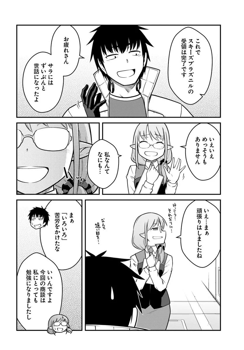 MEZAMETARA SAIKYOU SOUBI TO UCHUUSEN-MOCHI DATTA NO DE, IKKODATE MEZASHITE YOUHEI TOSHITE JIYUU NI IKITAI (MANGA) - raw - Chapter 48.2 - https://jpdd.alammanga.com/JPDD/30050505/jukthbq20vb.jpg