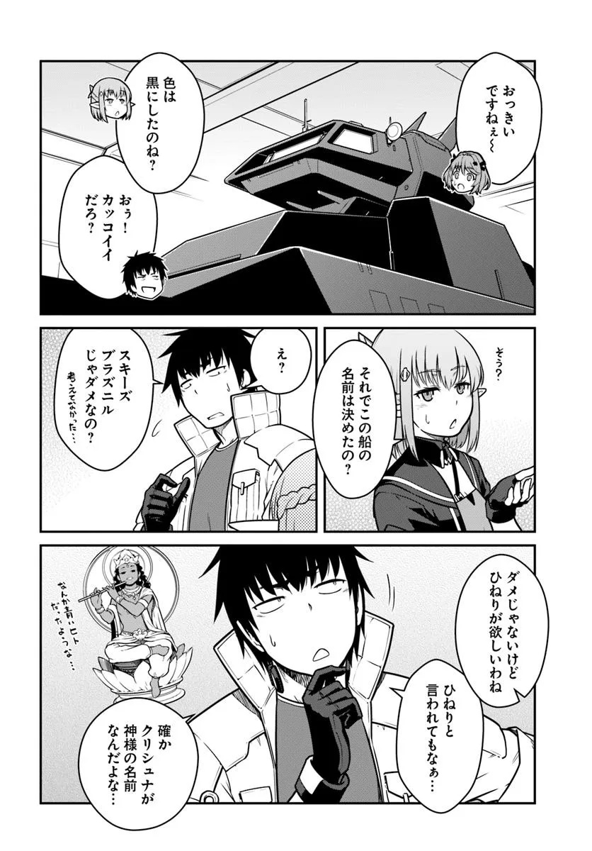 MEZAMETARA SAIKYOU SOUBI TO UCHUUSEN-MOCHI DATTA NO DE, IKKODATE MEZASHITE YOUHEI TOSHITE JIYUU NI IKITAI (MANGA) - raw - Chapter 48.2 - https://jpdd.alammanga.com/JPDD/30050505/mam1uzb3kkw.jpg