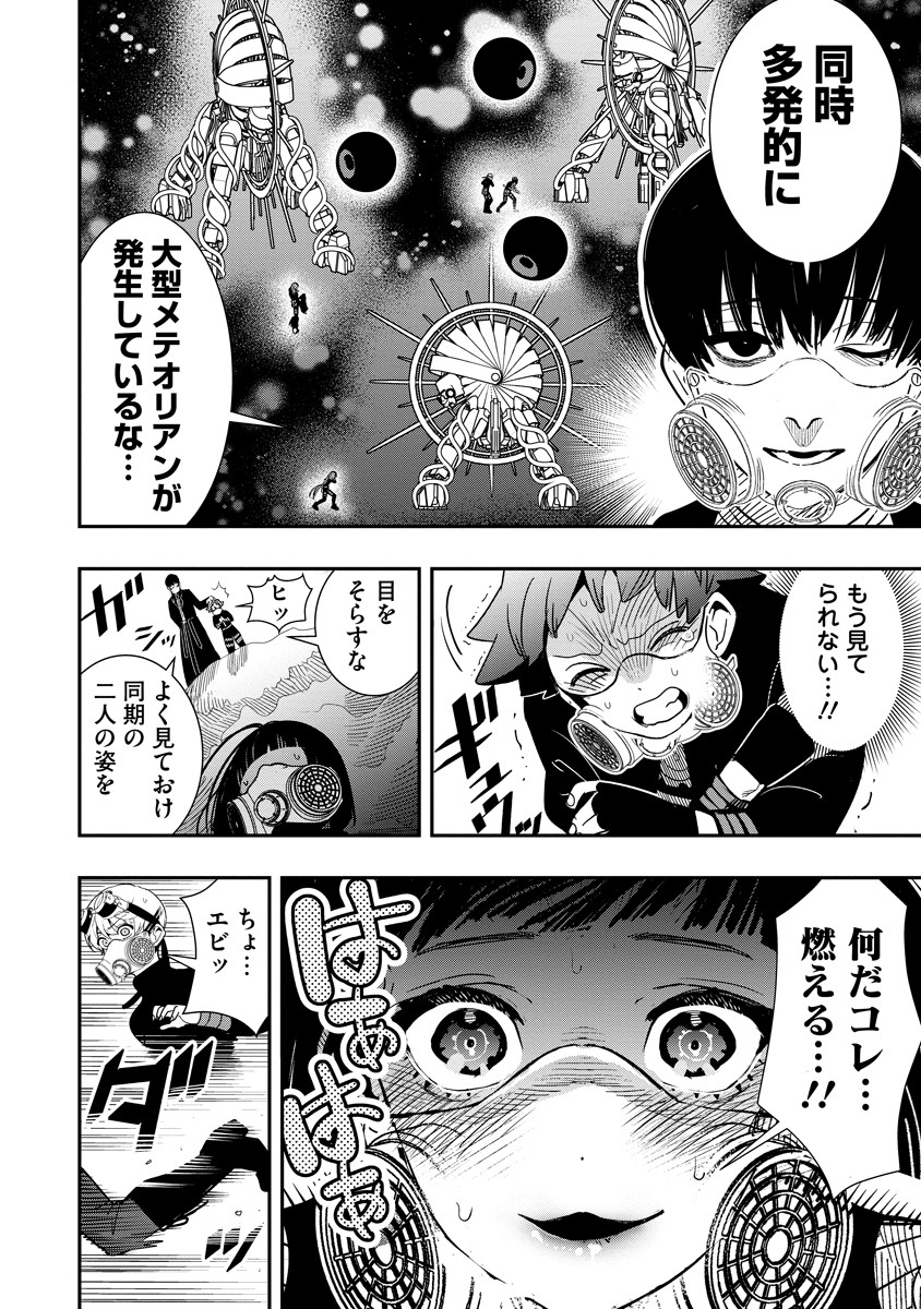 HYOUKAKU NO METEORIA Chapter 11.1 - Page 12