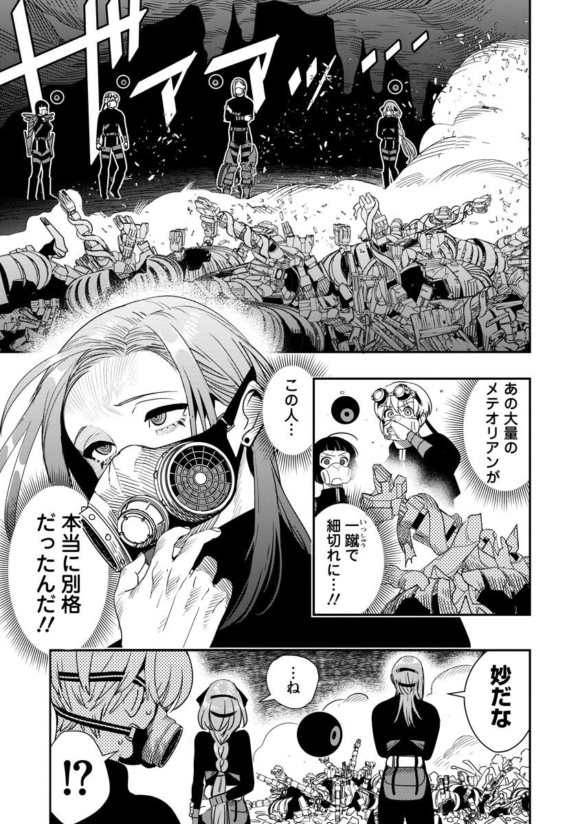 HYOUKAKU NO METEORIA Chapter 11.1 - Page 1