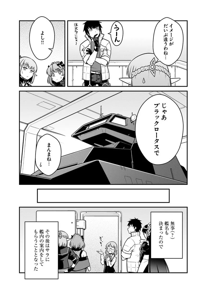MEZAMETARA SAIKYOU SOUBI TO UCHUUSEN-MOCHI DATTA NO DE, IKKODATE MEZASHITE YOUHEI TOSHITE JIYUU NI IKITAI (MANGA) - raw - Chapter 48.2 - https://jpdd.alammanga.com/JPDD/30050505/oq3aajdnmef.jpg