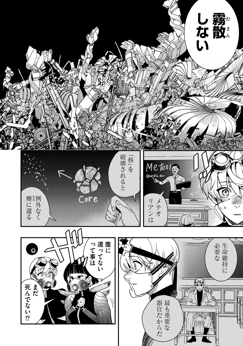 HYOUKAKU NO METEORIA Chapter 11.1 - Page 2