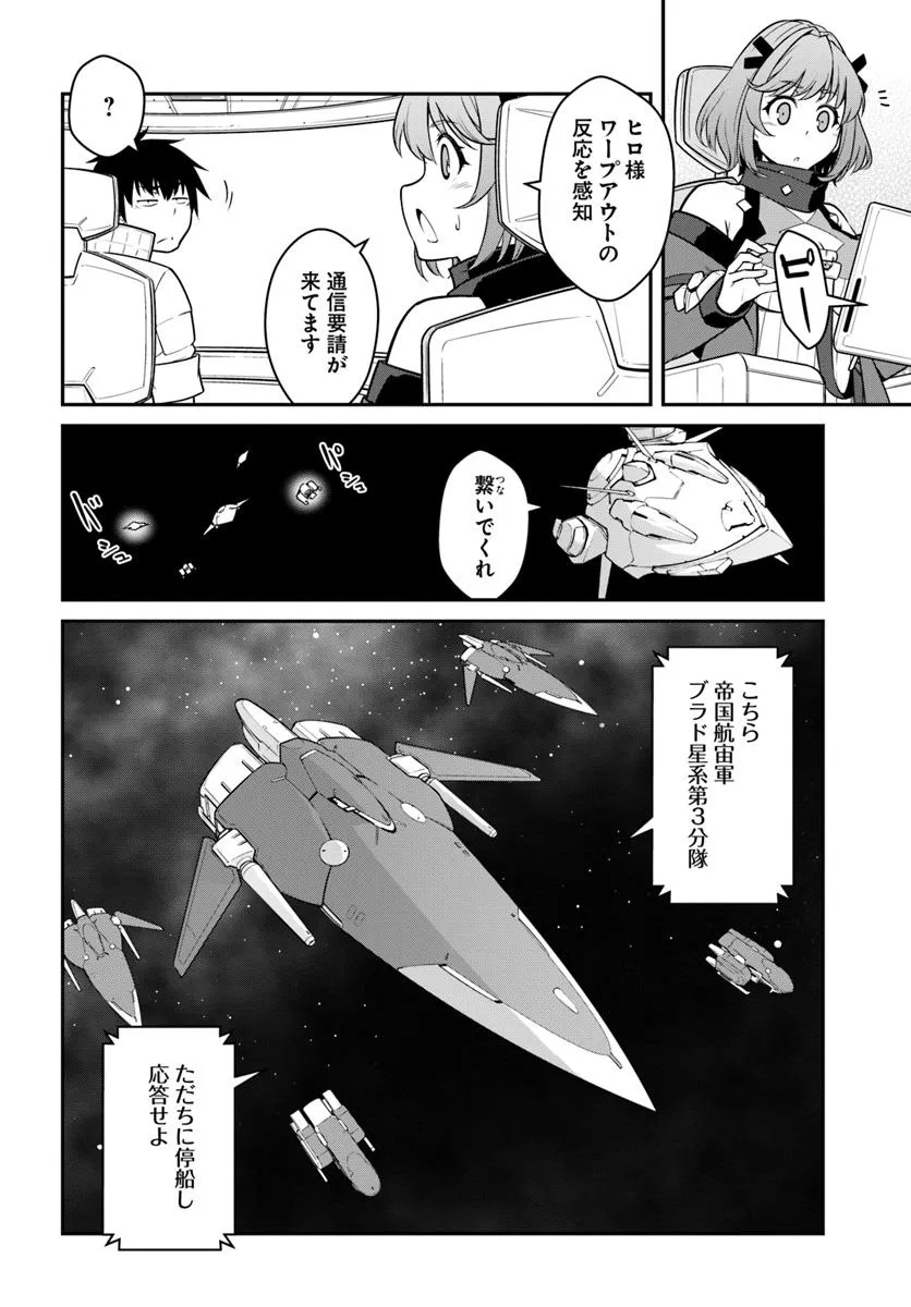 MEZAMETARA SAIKYOU SOUBI TO UCHUUSEN-MOCHI DATTA NO DE, IKKODATE MEZASHITE YOUHEI TOSHITE JIYUU NI IKITAI (MANGA) - raw - Chapter 48.2 - https://jpdd.alammanga.com/JPDD/30050505/rmchb1hxgkk.jpg