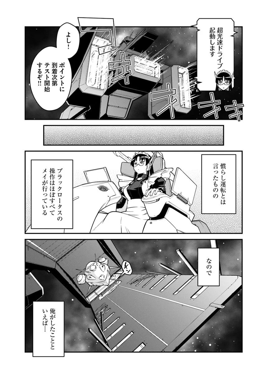 MEZAMETARA SAIKYOU SOUBI TO UCHUUSEN-MOCHI DATTA NO DE, IKKODATE MEZASHITE YOUHEI TOSHITE JIYUU NI IKITAI (MANGA) - raw - Chapter 48.2 - https://jpdd.alammanga.com/JPDD/30050505/rrpsczejumc.jpg