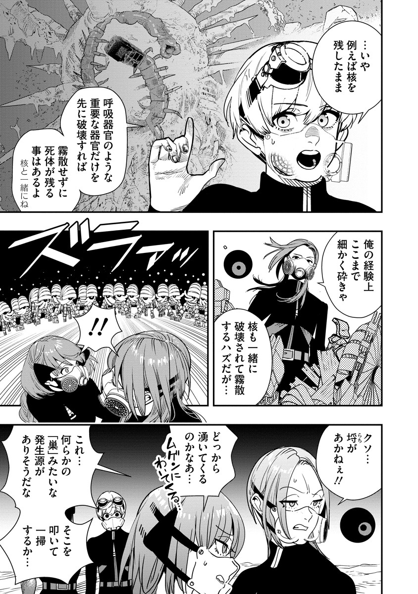HYOUKAKU NO METEORIA Chapter 11.1 - Page 3