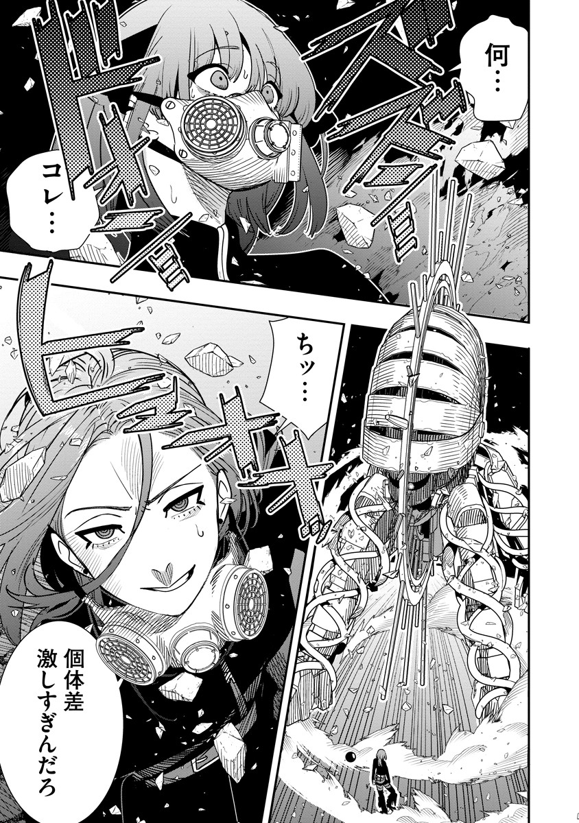 HYOUKAKU NO METEORIA Chapter 11.1 - Page 11