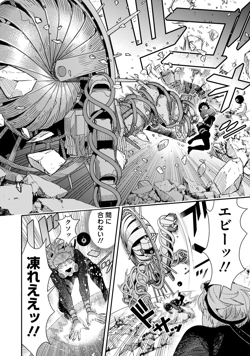 HYOUKAKU NO METEORIA Chapter 11.1 - Page 14
