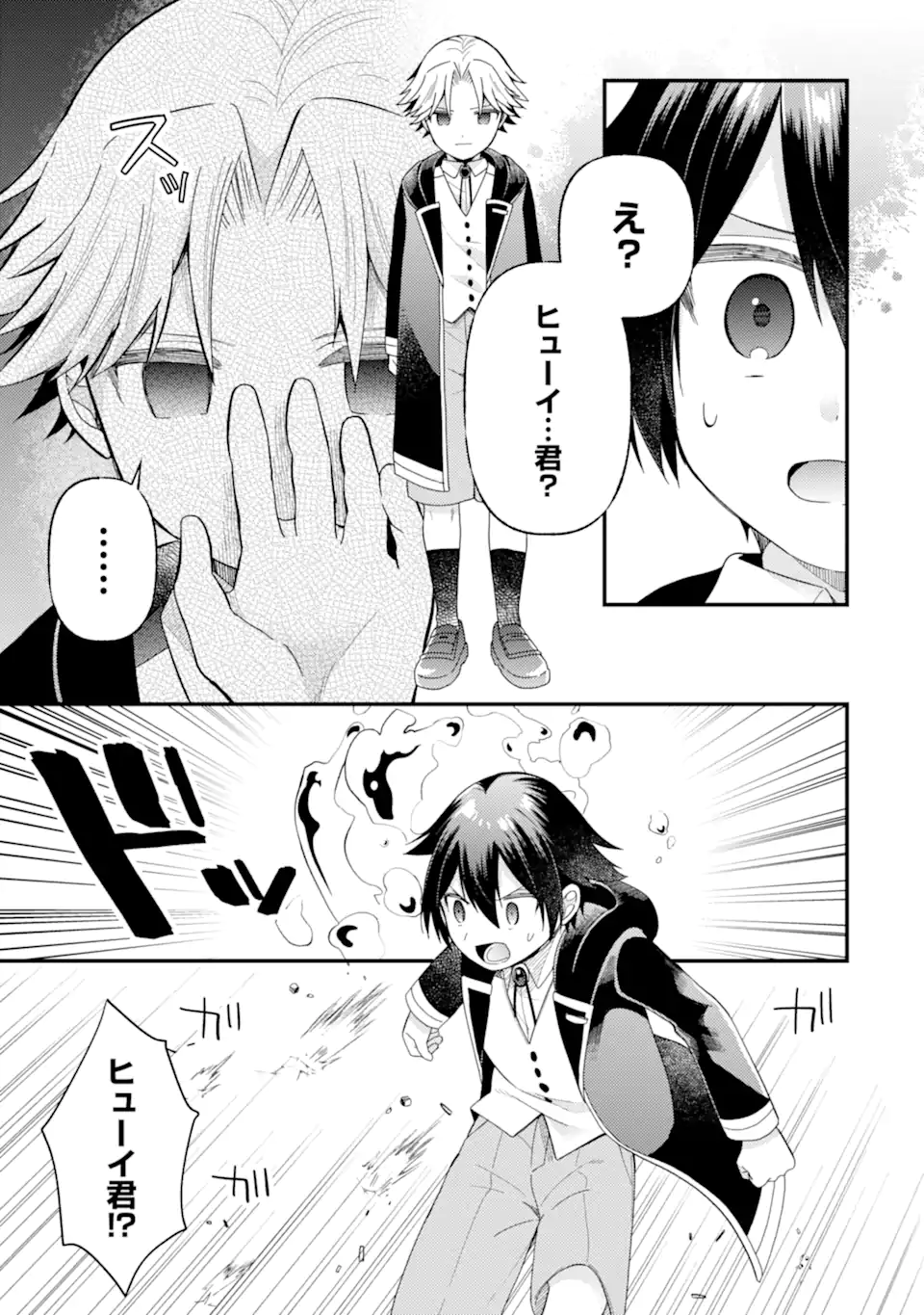 6-SAI NO KENJA WA HIKAGE NO MICHI WO AYUMITAI (MANGA) Chapter 20.2 - Page 11