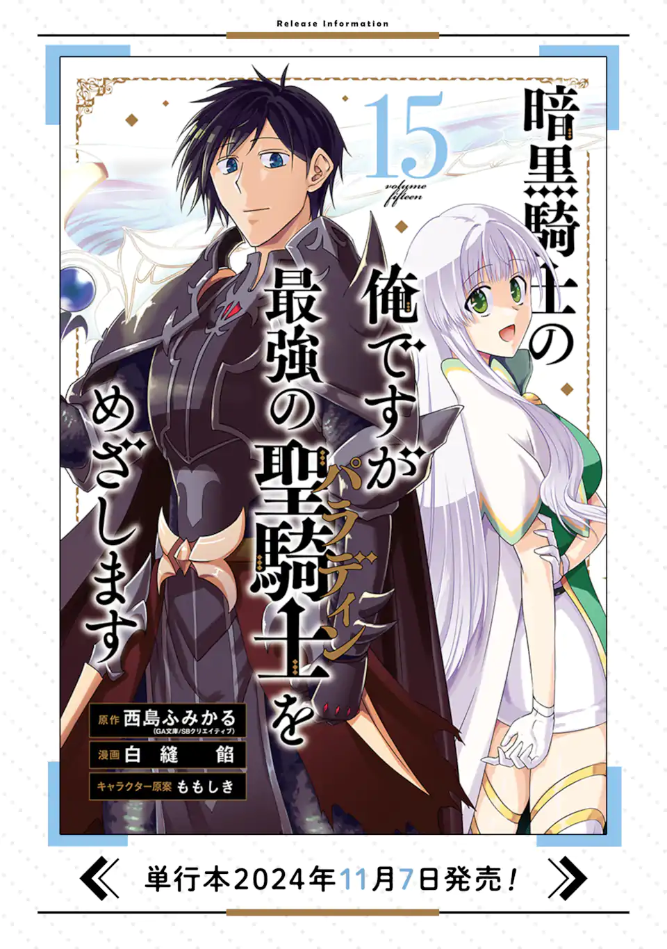 ANKOKU KISHI NO ORE DESU GA SAIKYOU NO HIJIRI KISHI WO MEZASHIMASU (MANGA) - raw - Chapter 60.2 - https://jpdd.alammanga.com/JPDD/30050805/4r2ssnc5fn5.webp