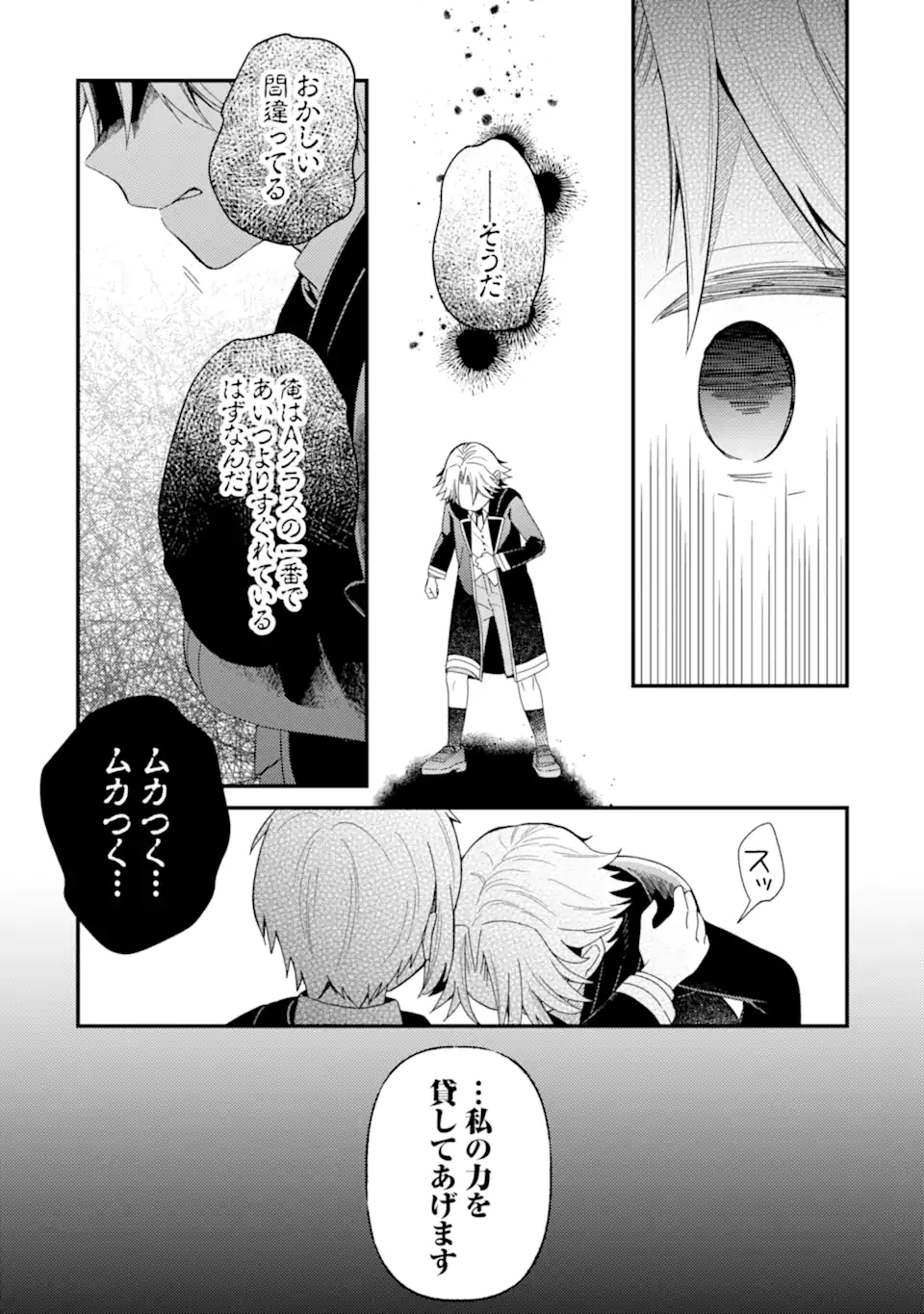 6-SAI NO KENJA WA HIKAGE NO MICHI WO AYUMITAI (MANGA) Chapter 20.2 - Page 7