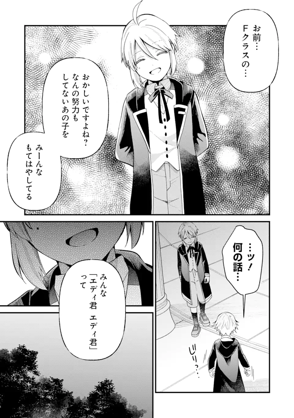 6-SAI NO KENJA WA HIKAGE NO MICHI WO AYUMITAI (MANGA) Chapter 20.2 - Page 5