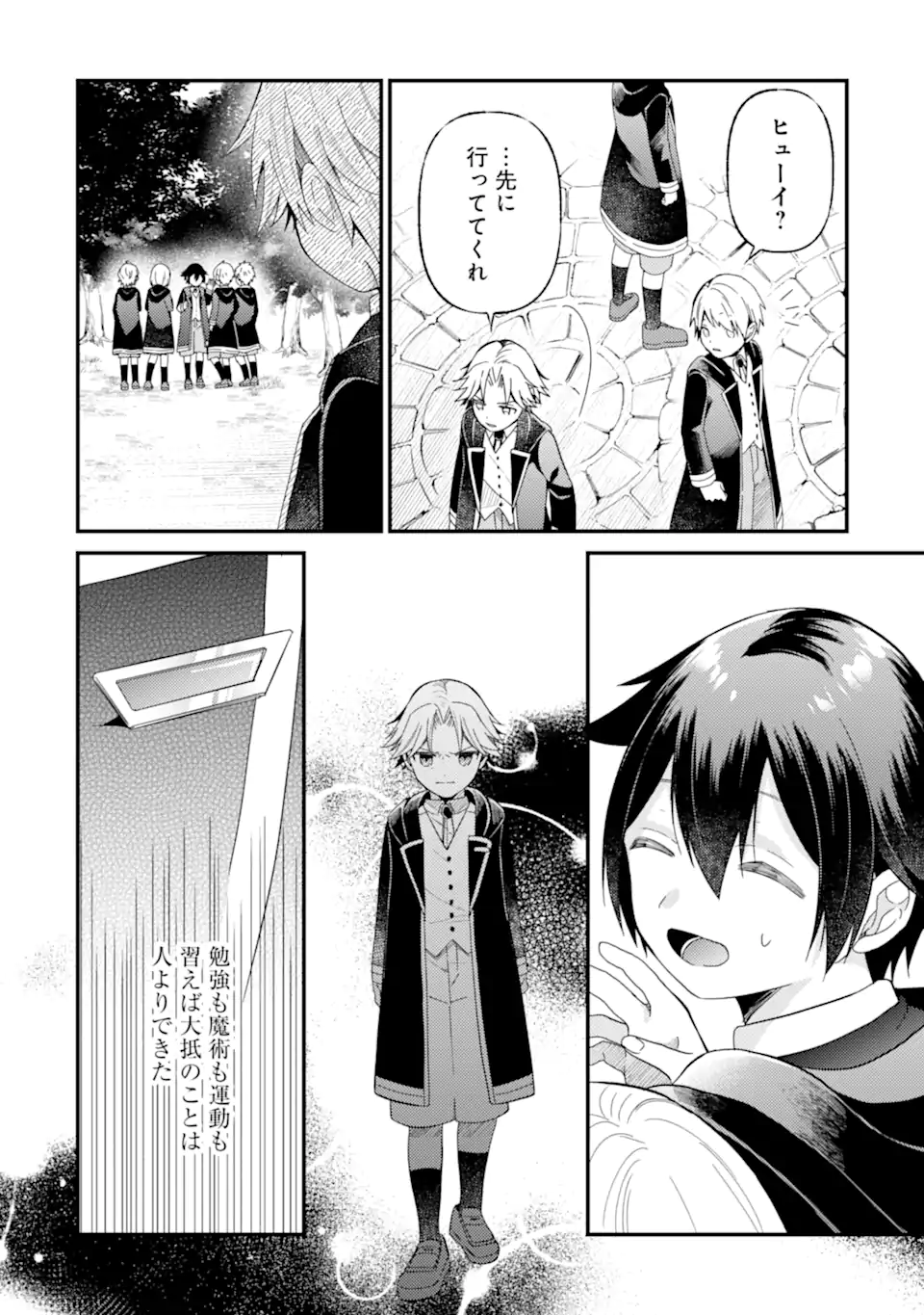 6-SAI NO KENJA WA HIKAGE NO MICHI WO AYUMITAI (MANGA) Chapter 20.2 - Page 2