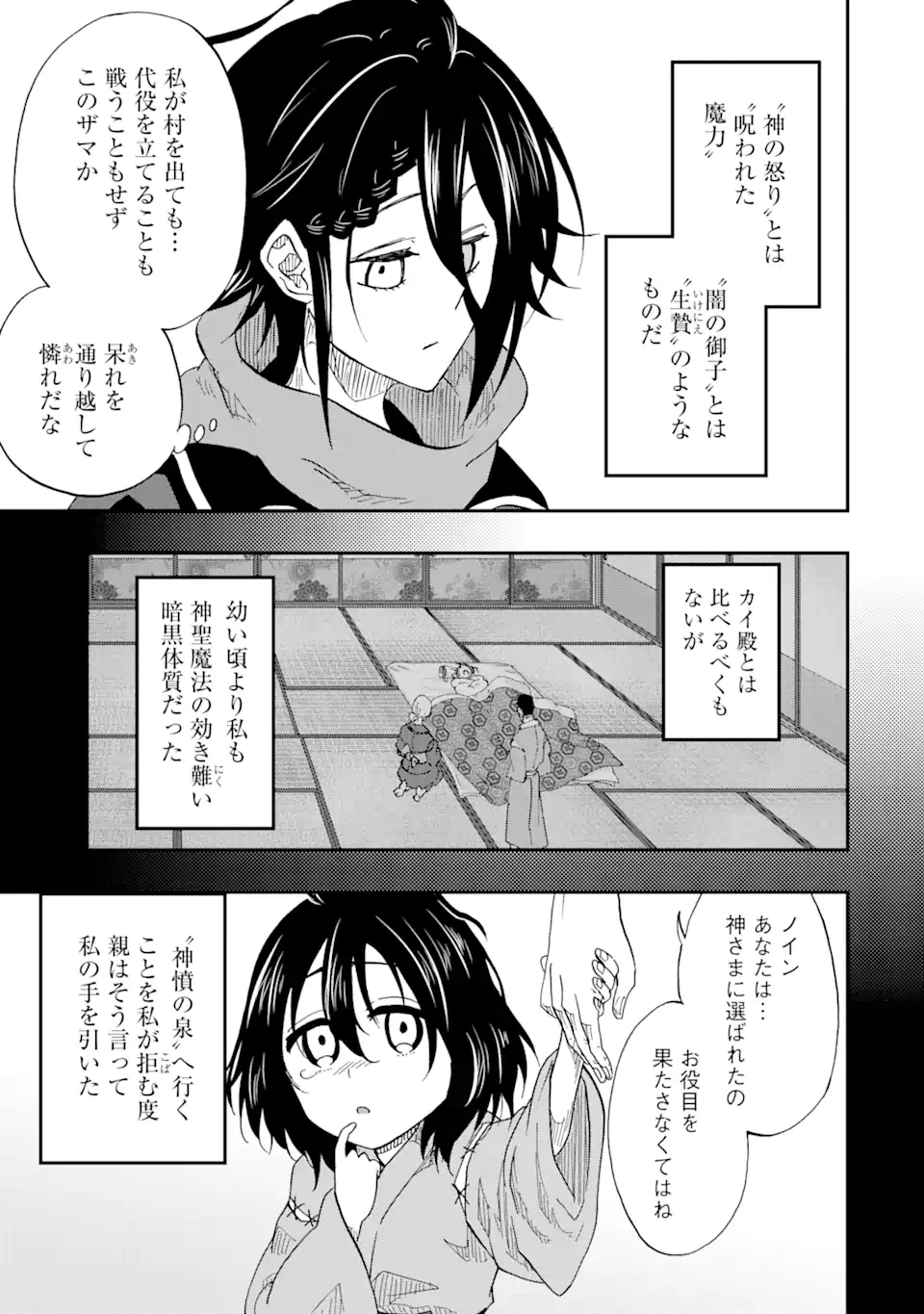 ANKOKU KISHI NO ORE DESU GA SAIKYOU NO HIJIRI KISHI WO MEZASHIMASU (MANGA) - raw - Chapter 60.2 - https://jpdd.alammanga.com/JPDD/30050805/fpizt4tnkrl.webp