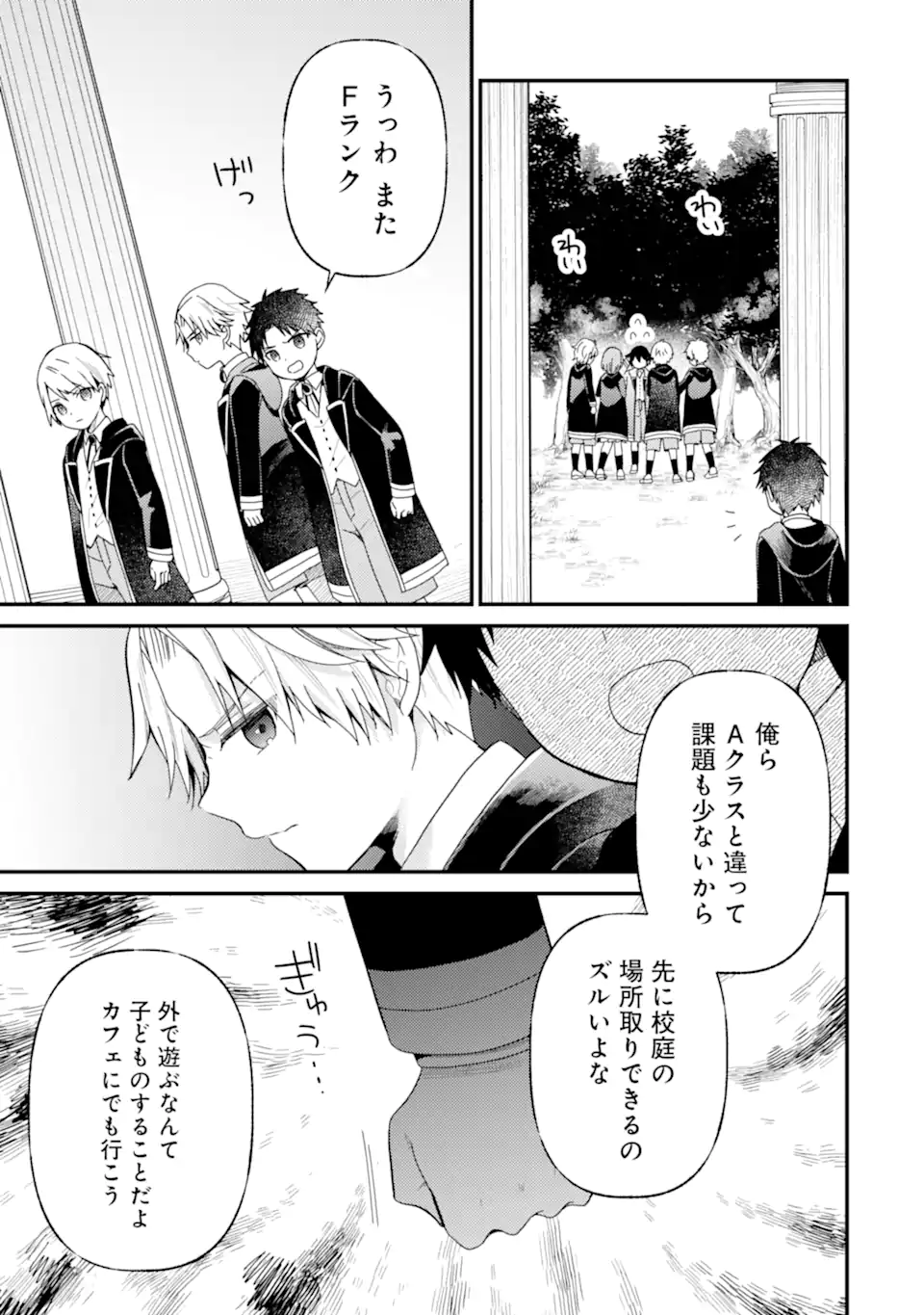 6-SAI NO KENJA WA HIKAGE NO MICHI WO AYUMITAI (MANGA) Chapter 20.2 - Page 1
