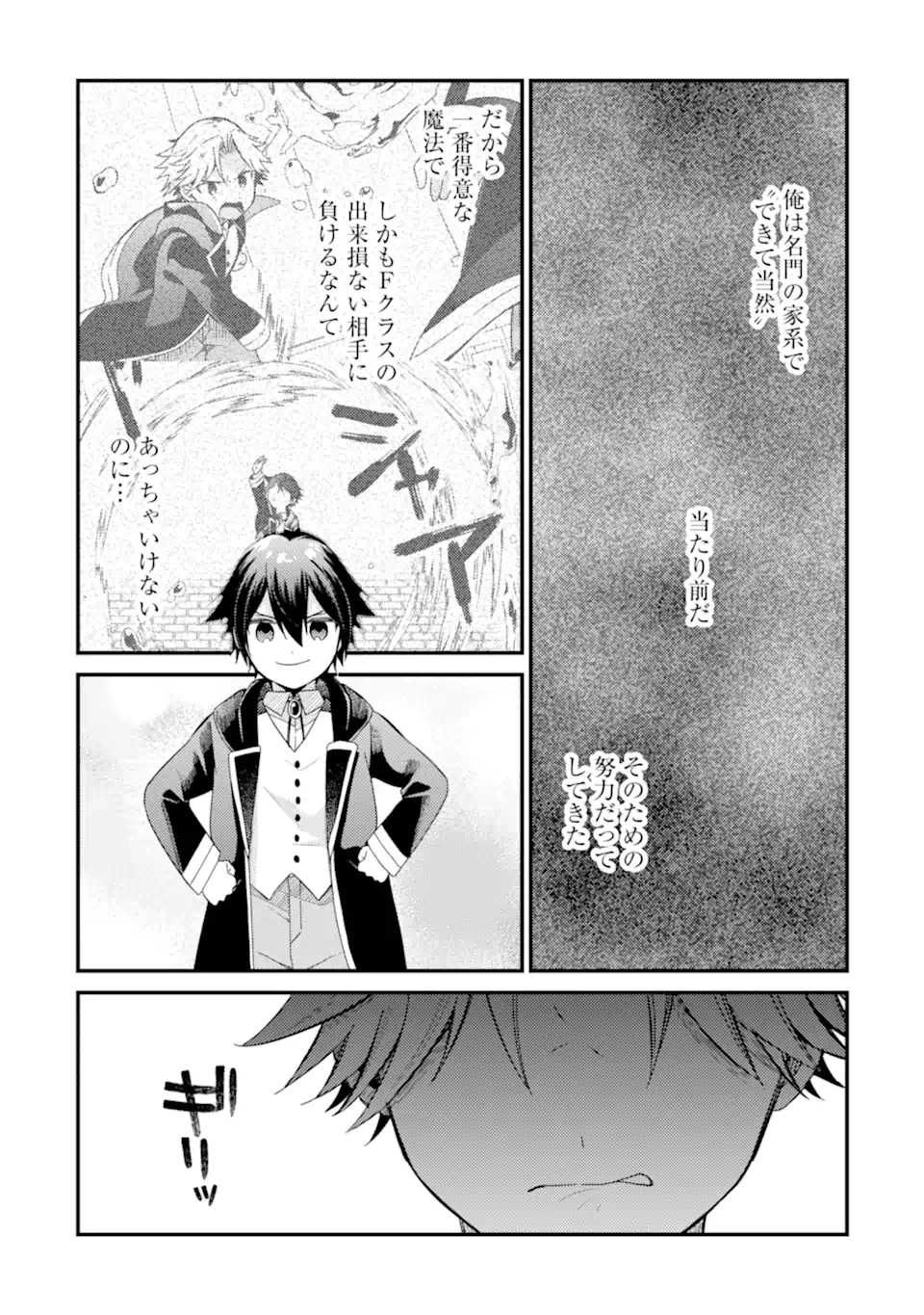 6-SAI NO KENJA WA HIKAGE NO MICHI WO AYUMITAI (MANGA) Chapter 20.2 - Page 3
