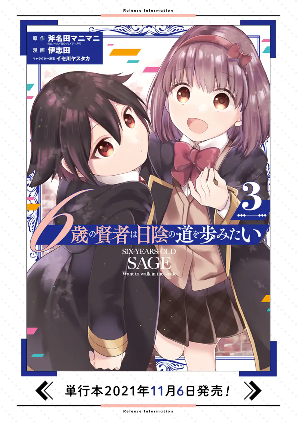 6-SAI NO KENJA WA HIKAGE NO MICHI WO AYUMITAI (MANGA) Chapter 20.2 - Page 12