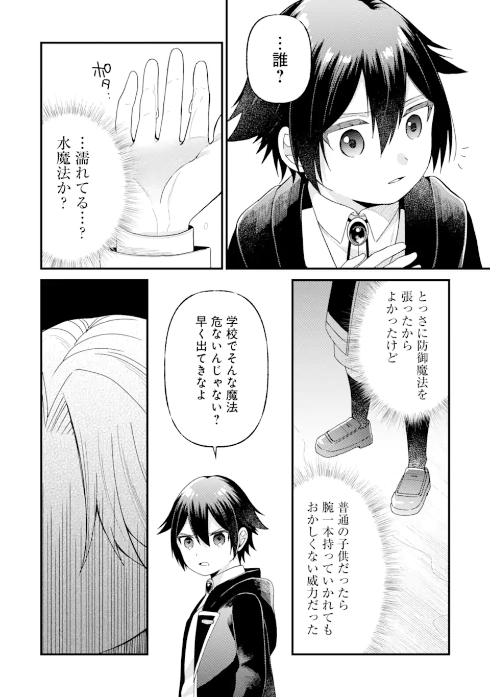 6-SAI NO KENJA WA HIKAGE NO MICHI WO AYUMITAI (MANGA) Chapter 20.2 - Page 10