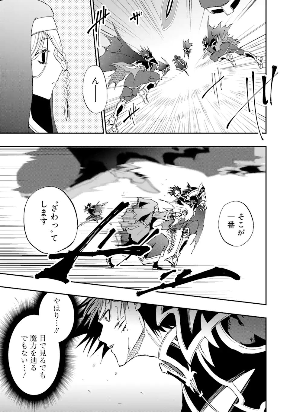 ANKOKU KISHI NO ORE DESU GA SAIKYOU NO HIJIRI KISHI WO MEZASHIMASU (MANGA) - raw - Chapter 60.2 - https://jpdd.alammanga.com/JPDD/30050805/osyq0vqrztt.webp