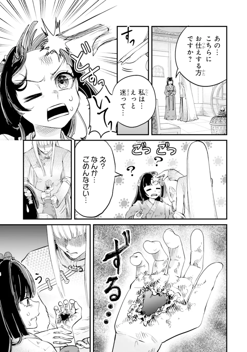 KOUKYUU NO HANAYUISHI Chapter 2.3 - Page 10