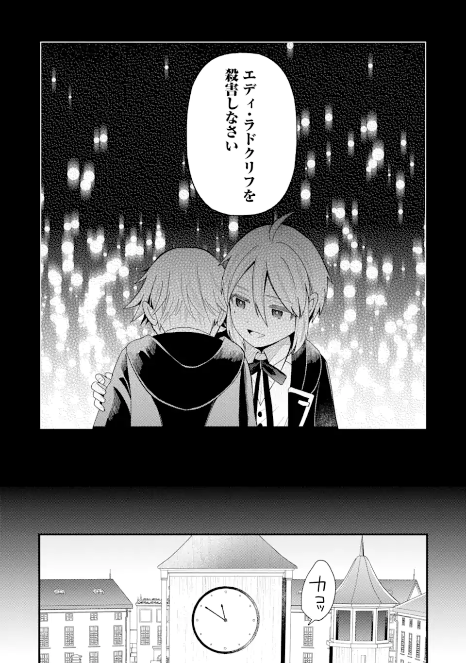 6-SAI NO KENJA WA HIKAGE NO MICHI WO AYUMITAI (MANGA) Chapter 20.2 - Page 8