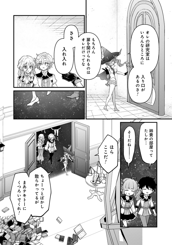 RYUU NI SODATERARETA SAIKYOU - SUBETE WO KIWAMETA SHOUNEN WA NINGENKAI WO MUSOU SURU - raw - Chapter 31.2 - https://jpdd.alammanga.com/JPDD/30050905/1mr051wqn3l.jpg