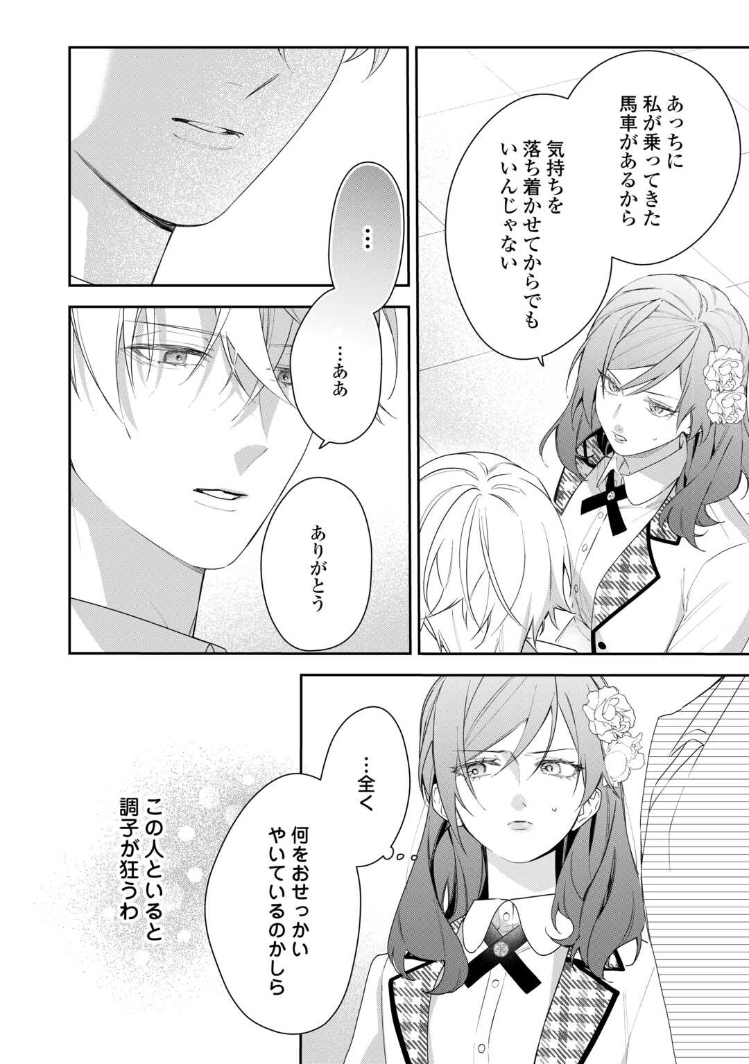 IMA MADE BAKA NI SARETEITA KIYOWA REIJOU NI TENSEI SHITARA, TONDEMO NAI KOTO NI NATTA HANASHI, KIKU? Chapter 3 - Page 36