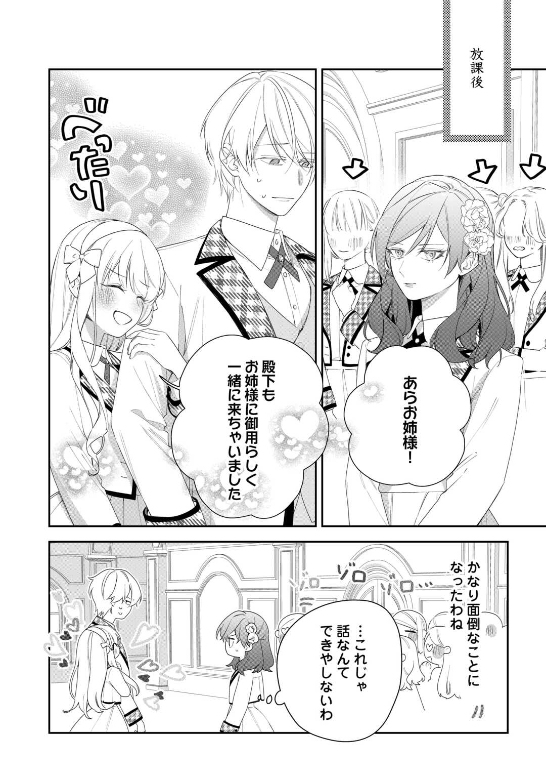 IMA MADE BAKA NI SARETEITA KIYOWA REIJOU NI TENSEI SHITARA, TONDEMO NAI KOTO NI NATTA HANASHI, KIKU? Chapter 3 - Page 14