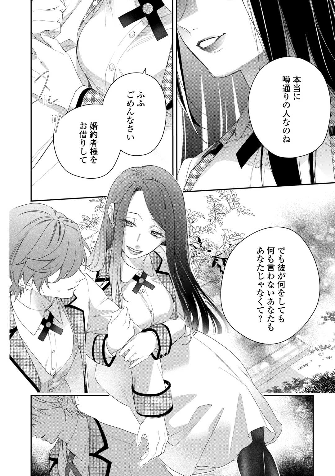 IMA MADE BAKA NI SARETEITA KIYOWA REIJOU NI TENSEI SHITARA, TONDEMO NAI KOTO NI NATTA HANASHI, KIKU? Chapter 3 - Page 24