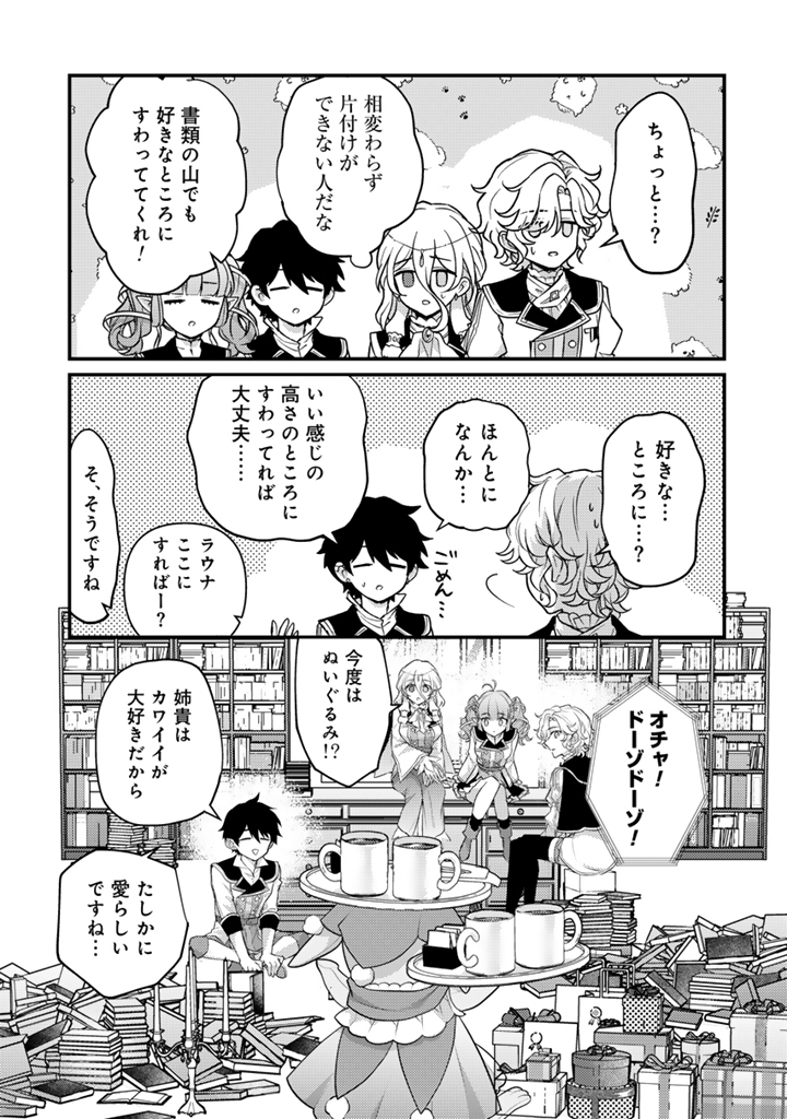 RYUU NI SODATERARETA SAIKYOU - SUBETE WO KIWAMETA SHOUNEN WA NINGENKAI WO MUSOU SURU - raw - Chapter 31.2 - https://jpdd.alammanga.com/JPDD/30050905/4zgbytjc2mb.jpg