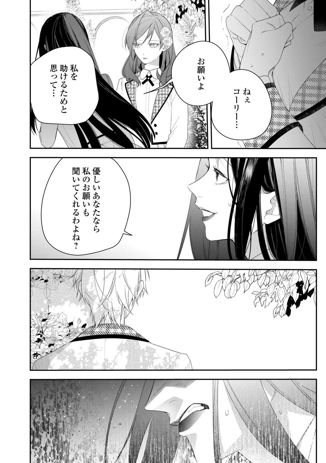 IMA MADE BAKA NI SARETEITA KIYOWA REIJOU NI TENSEI SHITARA, TONDEMO NAI KOTO NI NATTA HANASHI, KIKU? Chapter 3 - Page 32