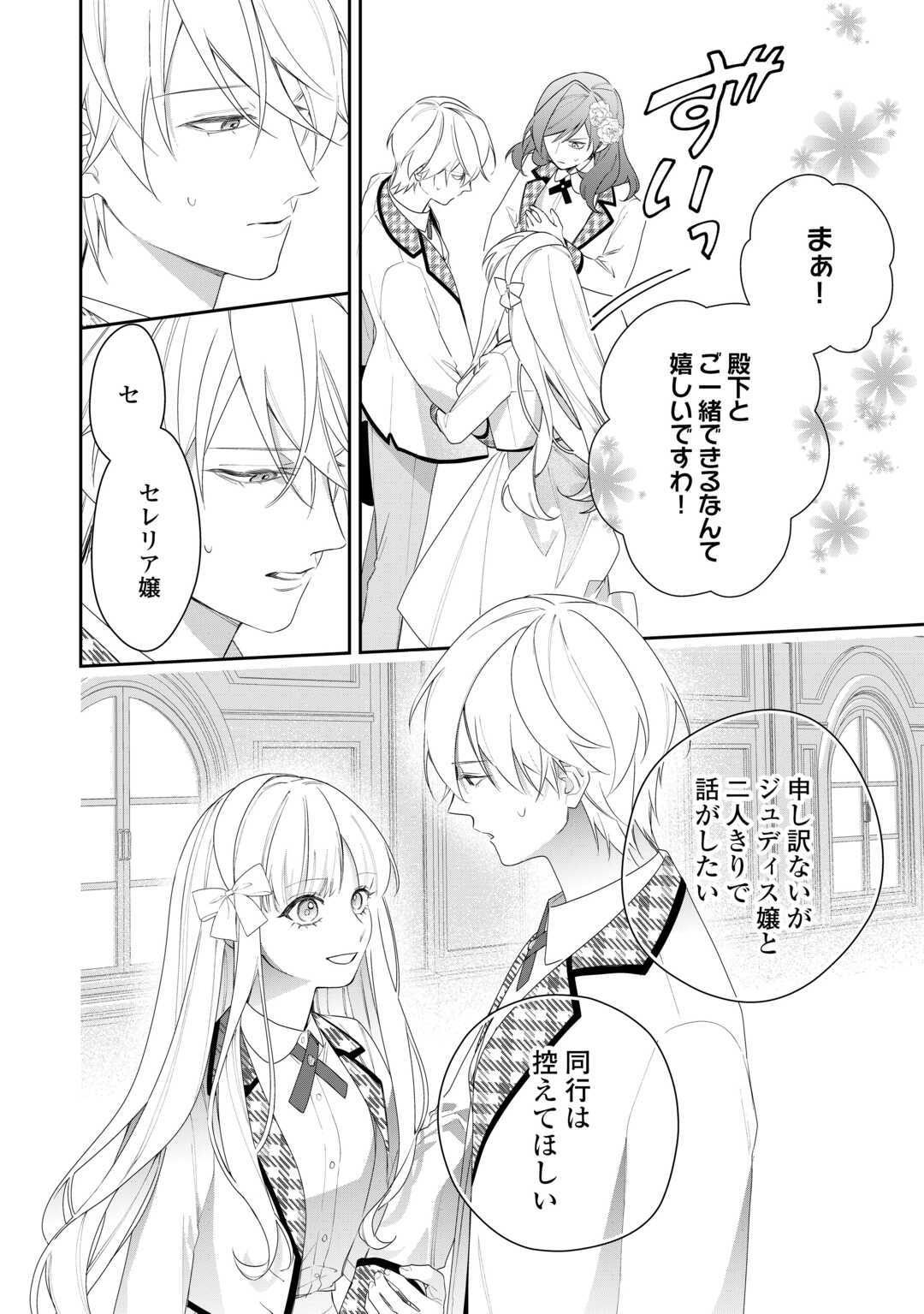 IMA MADE BAKA NI SARETEITA KIYOWA REIJOU NI TENSEI SHITARA, TONDEMO NAI KOTO NI NATTA HANASHI, KIKU? Chapter 3 - Page 16