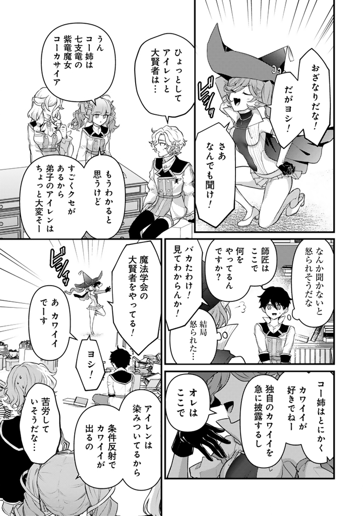 RYUU NI SODATERARETA SAIKYOU - SUBETE WO KIWAMETA SHOUNEN WA NINGENKAI WO MUSOU SURU - raw - Chapter 31.2 - https://jpdd.alammanga.com/JPDD/30050905/buysjy3net1.jpg