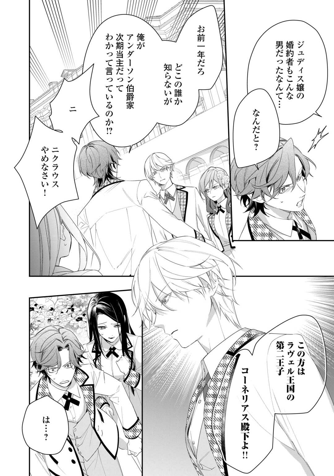 IMA MADE BAKA NI SARETEITA KIYOWA REIJOU NI TENSEI SHITARA, TONDEMO NAI KOTO NI NATTA HANASHI, KIKU? Chapter 3 - Page 28